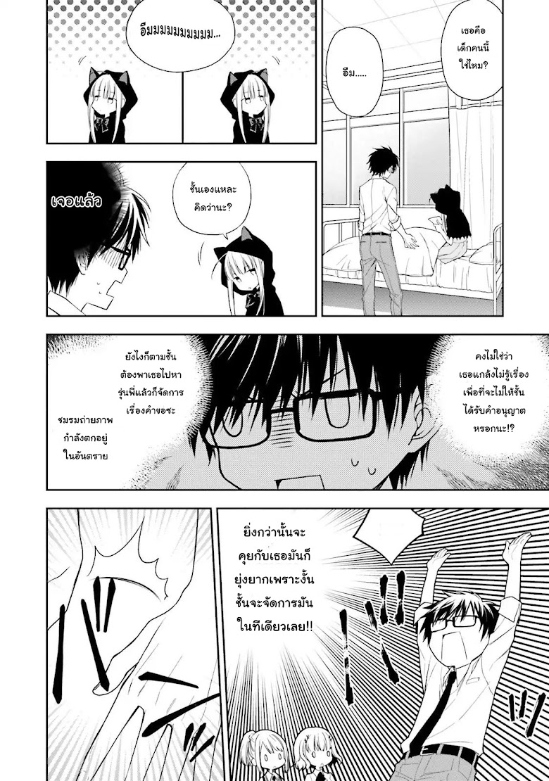 Kono Sekai wa Tsuite iru - หน้า 21