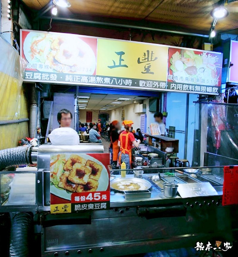 正豐臭豆腐|南雅夜市|湳雅夜市