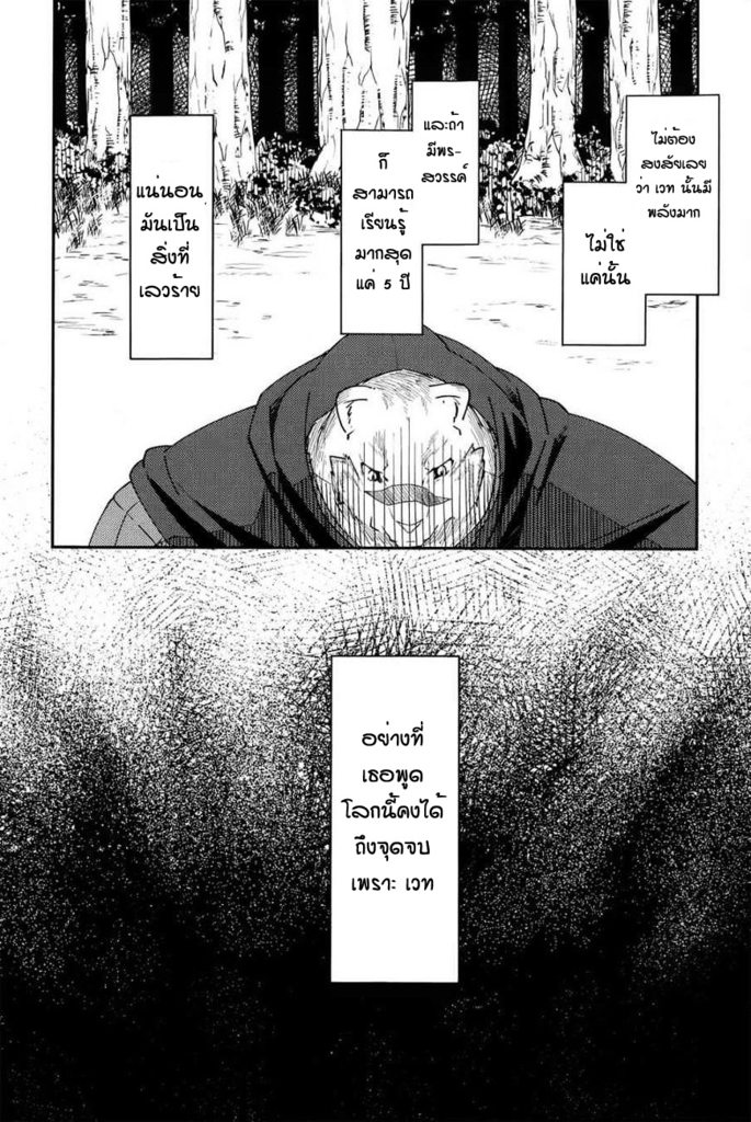 Zero kara Hajimeru Mahou no Sho - หน้า 27