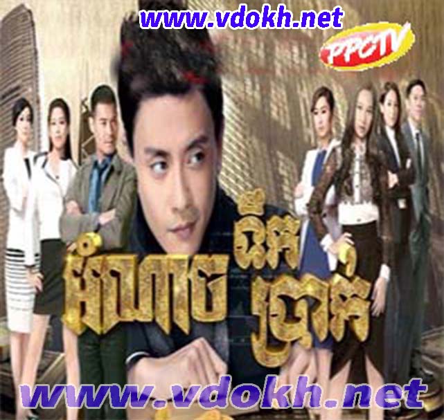 Chinese Drama, Omnach Tik Brak Chinese Drama, Omnach Tik Brak