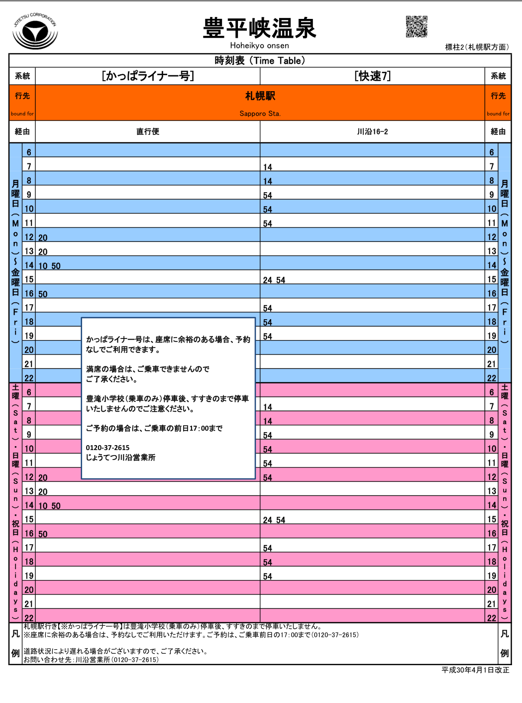 往定山溪的一般路線巴士更密更夜行駛