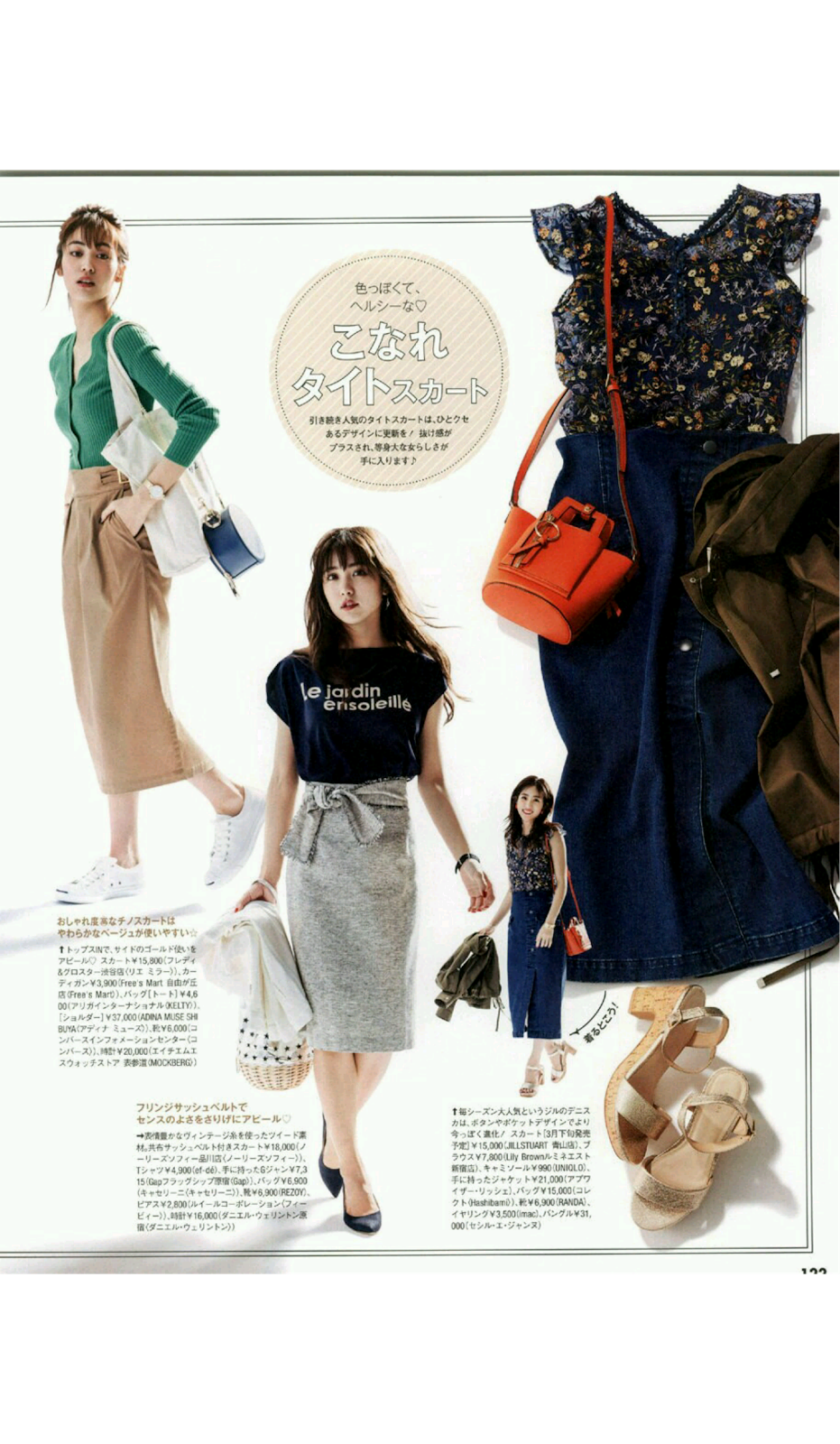 Cancam April 2018 Issue [Japanese Magazine Scans] - Beauty by Rayne