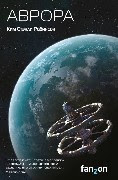цитаты | Аврора | Ким Стэнли Робинсон | sci-fi | cosmos | alien planet | AI | interstellar | biodiversity | prion
