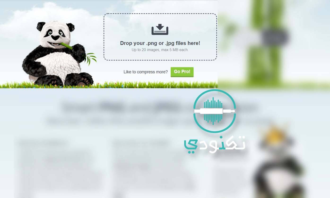 طريقة ضغط الصور الكبيرة وتقليص حجمهم, لتسريع الموقع على الانترنت 