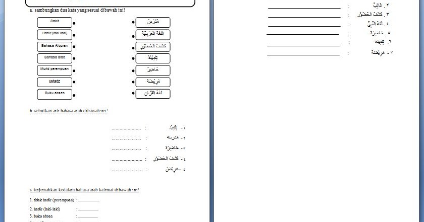  Soal  Ulangan semester 1 bahasa  arab  kelas 1 SD SIMASEDA