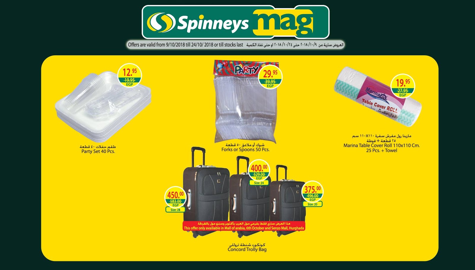 عروض سبينس عروض سبينس