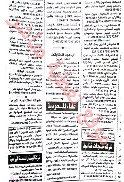 وظائف السعودية جريدة الاهرام ، الكويت عدد الجمعة 31/5/2013 