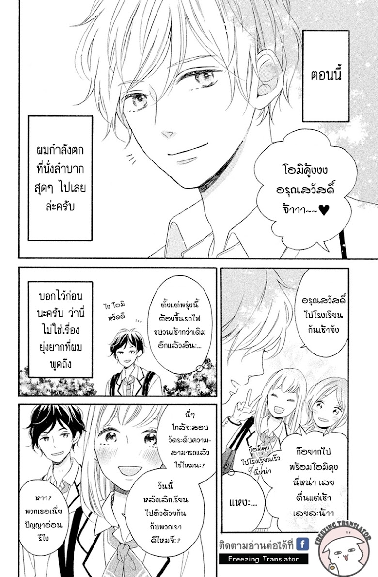 Koiwazurai no Erii - หน้า 3