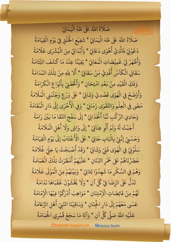 Hdq Basith Studio Lirik Qasidah Shalatullah Ala Thahal Yamani