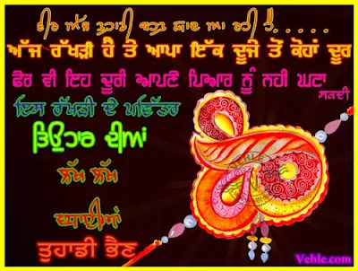 Raksha Bandhan Punjabi Images