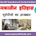 यूरोपियों का आगमन GK Questions SET 2