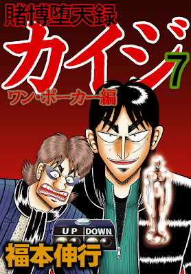 賭博堕天録カイジ ワン・ポーカー編 第01-07巻 [Tobaku Datenroku Kaiji - One Poker Hen vol 01-07] rar free download updated daily