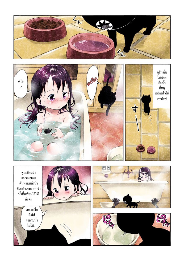 Kuro - หน้า 8