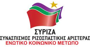 Ανακοίνωση του Τμήματος Εξωτερικής Πολιτικής του ΣΥΡΙΖΑ-ΕΚΜ  για τη συνάντηση Σαμαρά-Ερντογάν