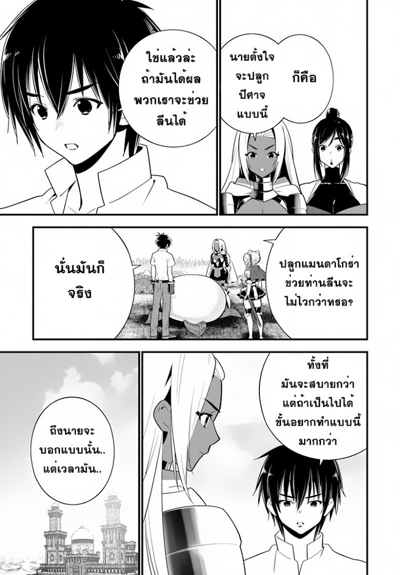 Isekai desu ga Mamono Saibai shiteimasu - หน้า 29