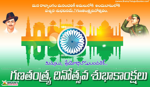 new telugu Happy Republic Day Quotations in Telugu, Happy Republic Day Famous Telugu Images, Happy Republic Day Wishes in Telugu, Happy Republic Day Telugu Essay, Telugu Happy Republic Day Pictures and messages,Happy Republic Day Telugu greetings wishes quotes images wallpapers messages SMS quotations,Happy Republic Day Telugu Wallpapers,Republic Day Telugu Quotes Greetings  