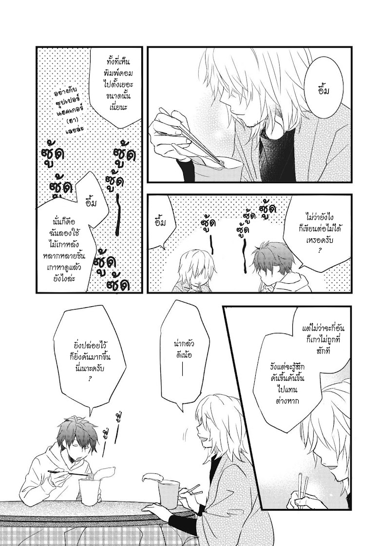 Bokura wa Minna Kawaisou - หน้า 11