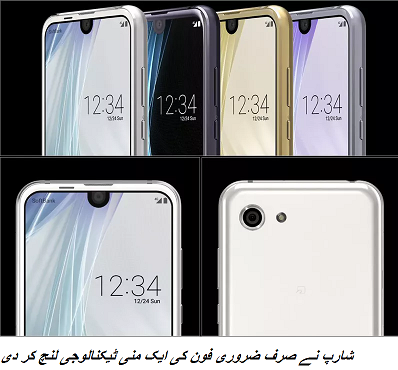 Sharp just launched a mini mobile technology |technologypk latest tech news Sharp just launched a mini mobile technology |technologypk latest tech news