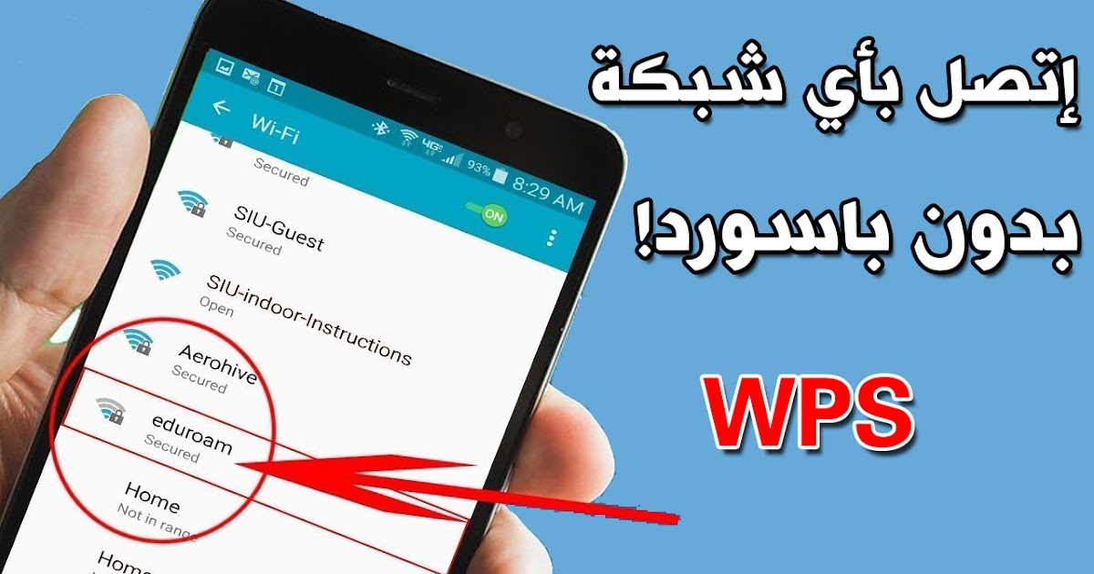 إتصل بأي شبكة واي فاي wifi بدون إدخال كلمة السر بإستخدام ...