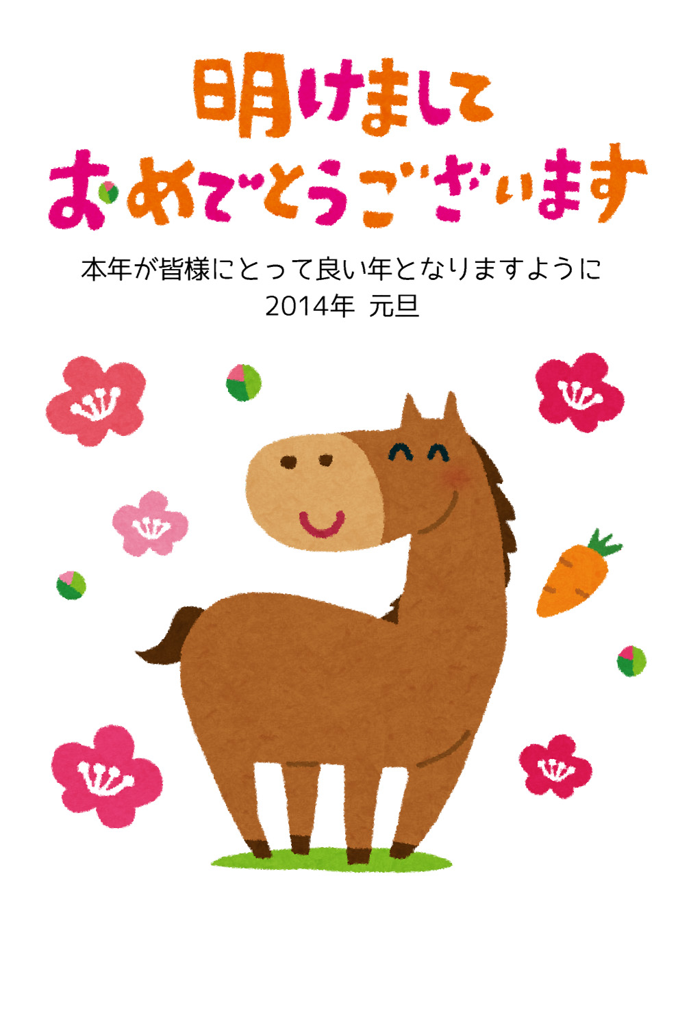 無料イラスト かわいいフリー素材集 年賀状のテンプレート 可愛い馬
