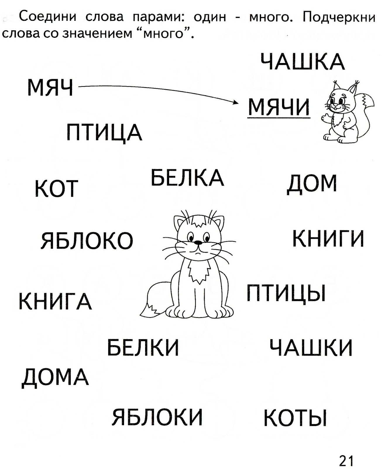 Русский язык 7 8 лет задания. Занимательные задания по чтению для дошкольников. Задания на чтение слов для дошкольников. Задания по чтению для дошкольников 5 лет. Задание по чтению для дошкольников 6-7 лет.