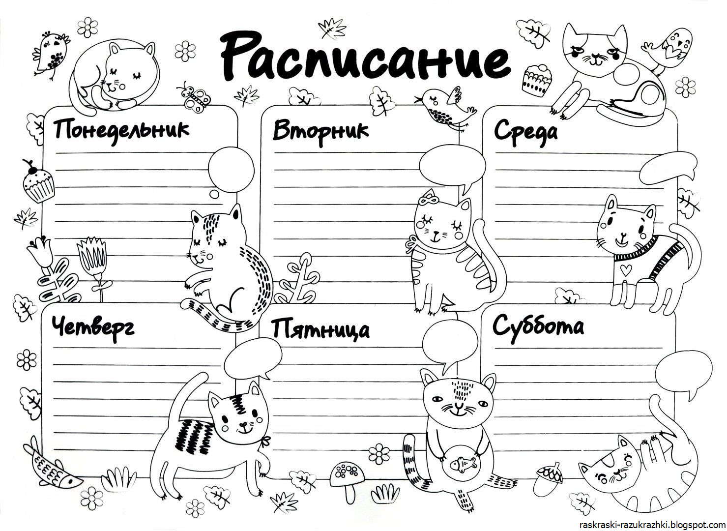 Расписание-раскраска