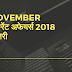 23 November current affairs in hindi 2018, current affairs in hindi question answer हिंदी करेंट अफेयर्स 2018 प्रश्नोत्तरी
