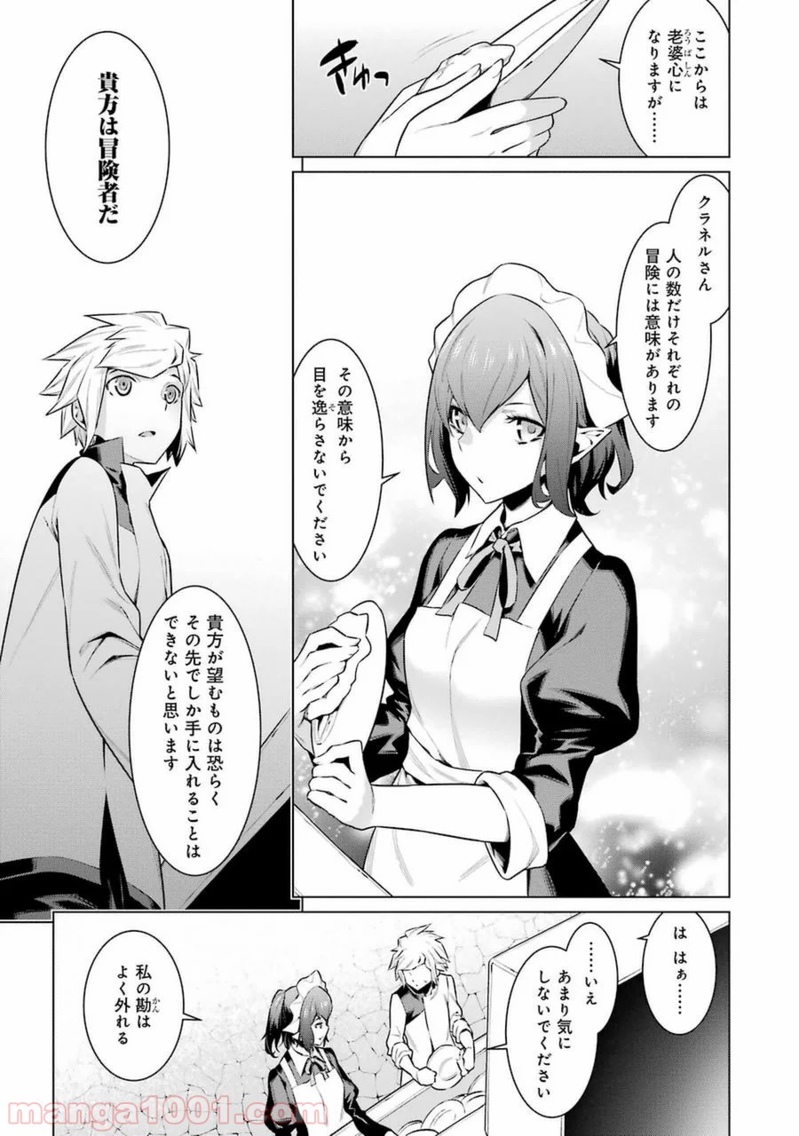 ダンジョンに出会いを求めるのは間違っているだろうか - Raw 【第37話】 - Manga1001.com