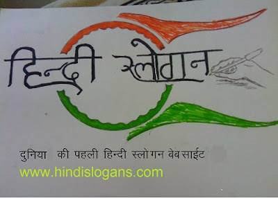 Hindi Slogans