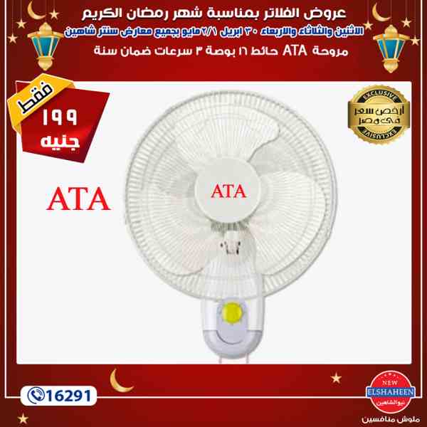 عروض سنتر شاهين 