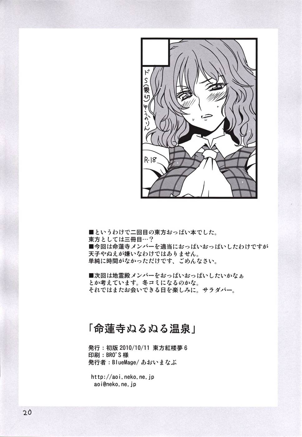 Hentai Manga Comic-Myouren Ji Nurunuru Onsen-Read-17