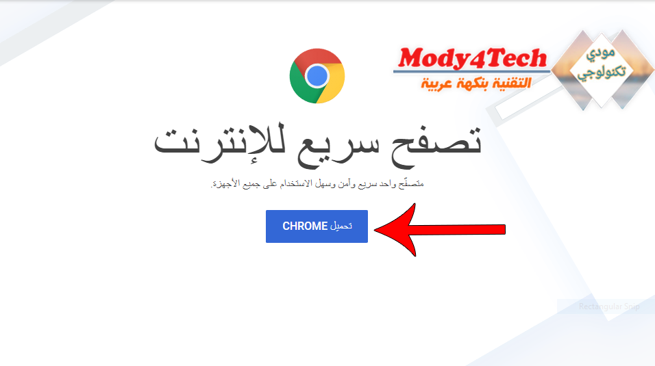 طريقة تحميل جوجل كروم بدون انترنت