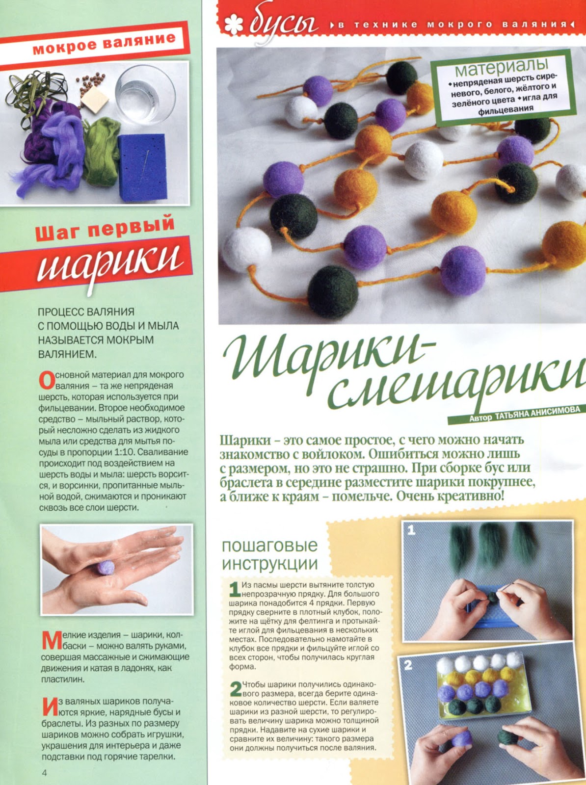 Схема валяния из шерсти. Материалы для мокрого валяния. Валяние инструкция. Мокрое валяние игрушки для начинающих. Валяние из шерсти для начинающих с пошаговым инструктажем.