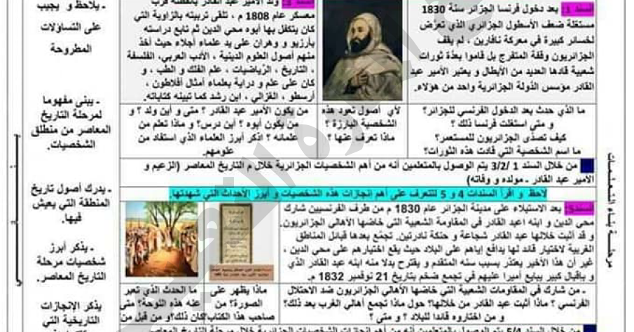 مذكرات درس الشخصيات التاريخية للمقطع الثاني لمادة التاريخ للسنة الخامسة المكيفة مع الجيل الثاني