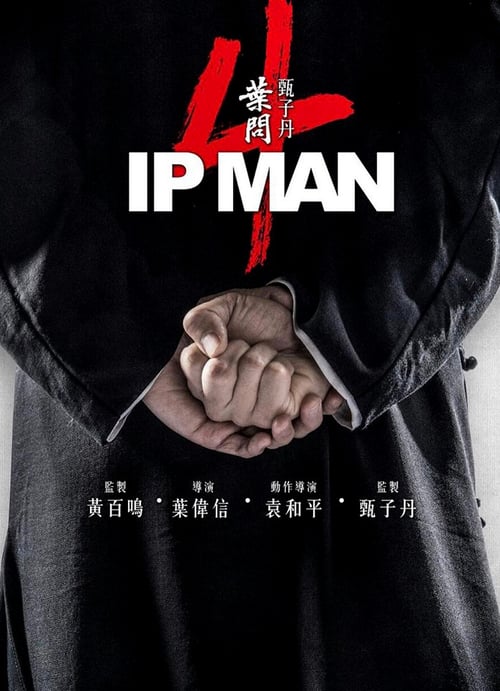 [HD] Ip Man 4 : Le dernier combat 2019 Film Complet En Anglais