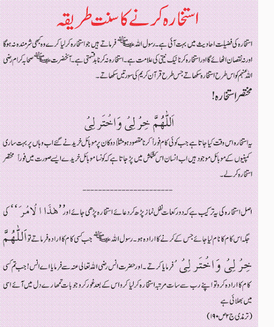 Islami Wazaif What Is Istikhara istikhara Kia Hai islami-wazaif-what-is-istikhara-istikhara-kia-hai