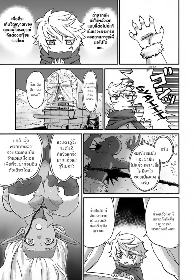 Yondome wa Iyana Shi Zokusei Majutsushi - หน้า 20