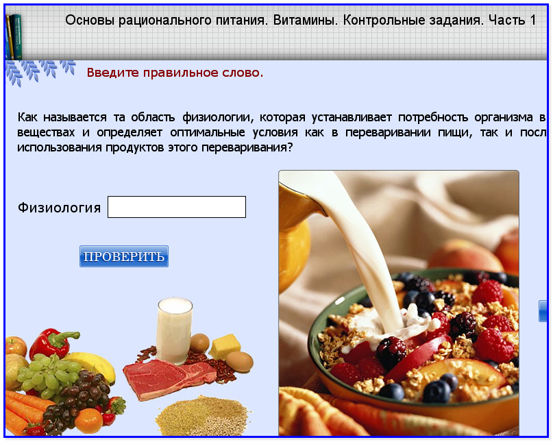 Тестирование питание школьников. Тестирование питание школьников