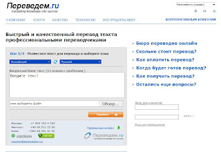 Онлайн-сервис Переведем.ру и Рамблер
