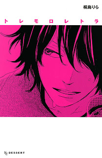 Toremorotora (トレモロレトラ) - 1 Volume Complete