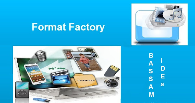 تحميل برنامج فورمات فاكتورى Format Factory 2019