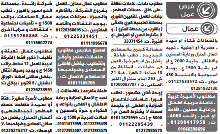 وظائف خالية فى جريدة الوسيط مصر الجمعة 06-05-2016 %25D9%2588%2B%25D8%25B3%2B%25D9%2585%2B21