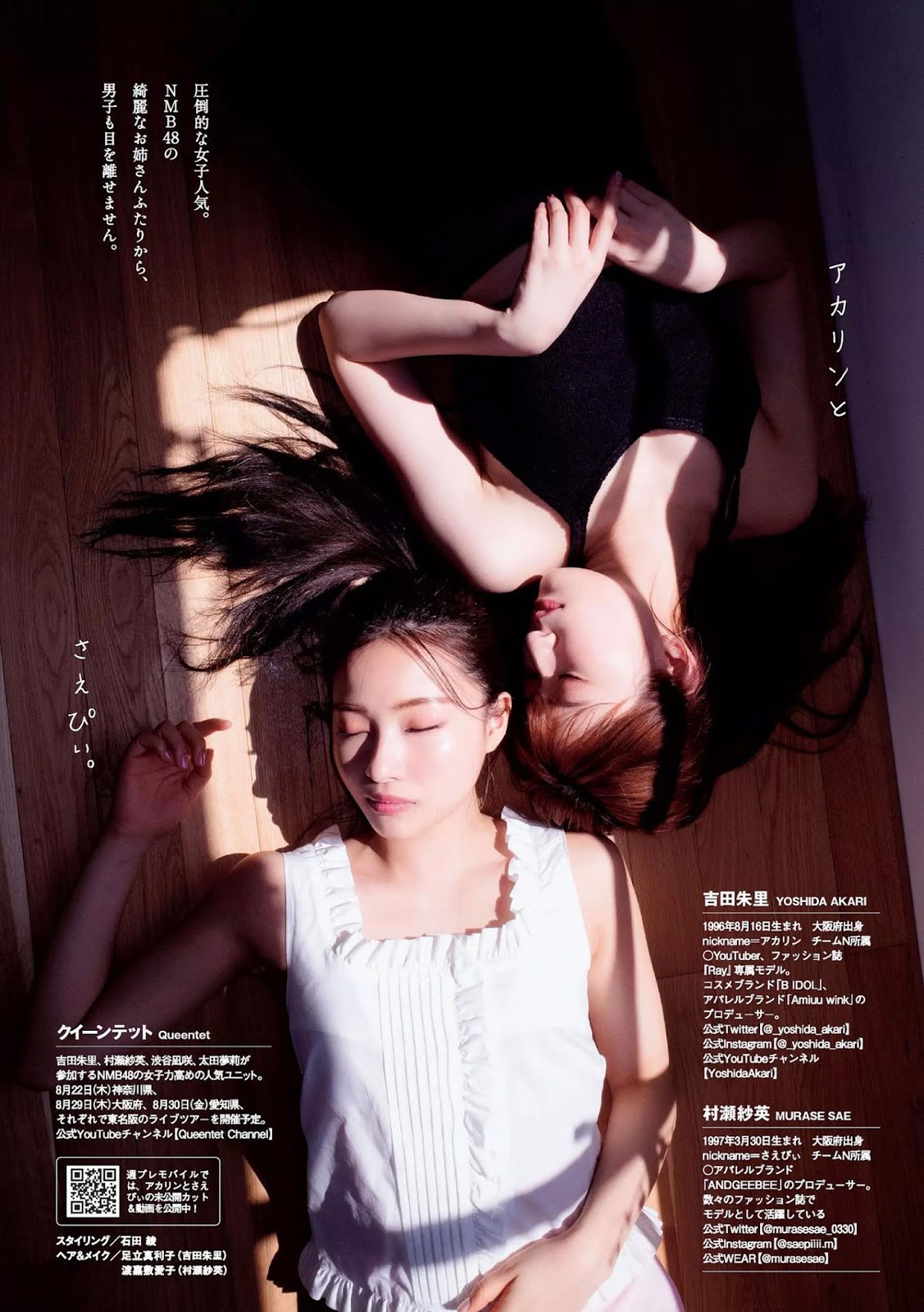 Akari Yoshida 吉田朱里, Sae Murase 村瀬紗英, Weekly Playboy 2019 No.26 (週刊プレイボーイ 2019年26号)