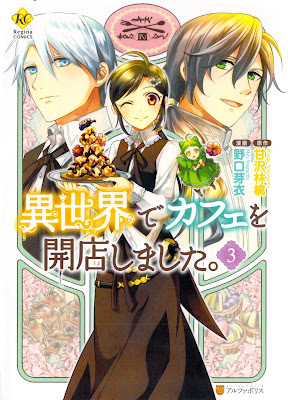異世界でカフェを開店しました。 raw zip dl