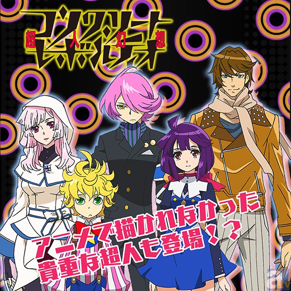 El Anime Concrete Revolutio Choujin Gensou tendrá adaptación a juego