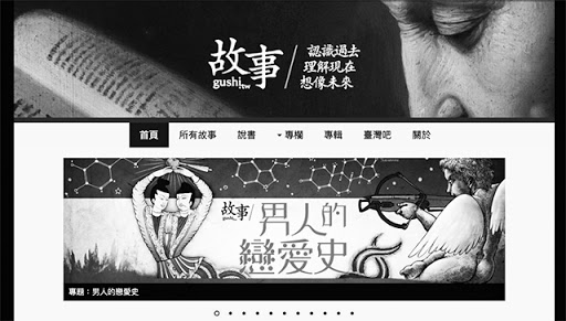 走進生活、解構歷史——「故事」創辦人涂豐恩