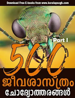 500 Biology Question and Answers in Malayalam PDF download