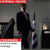 ΔΗΜΟΣΙΕΥΜΑ ΤΗΣ SUDDEUTSCHE ZEITUNG ΠΡΟΕΙΔΟΠΟΙΕΙ!!!  Πτώση Τσίπρα και πρόωρες εκλογές!!!