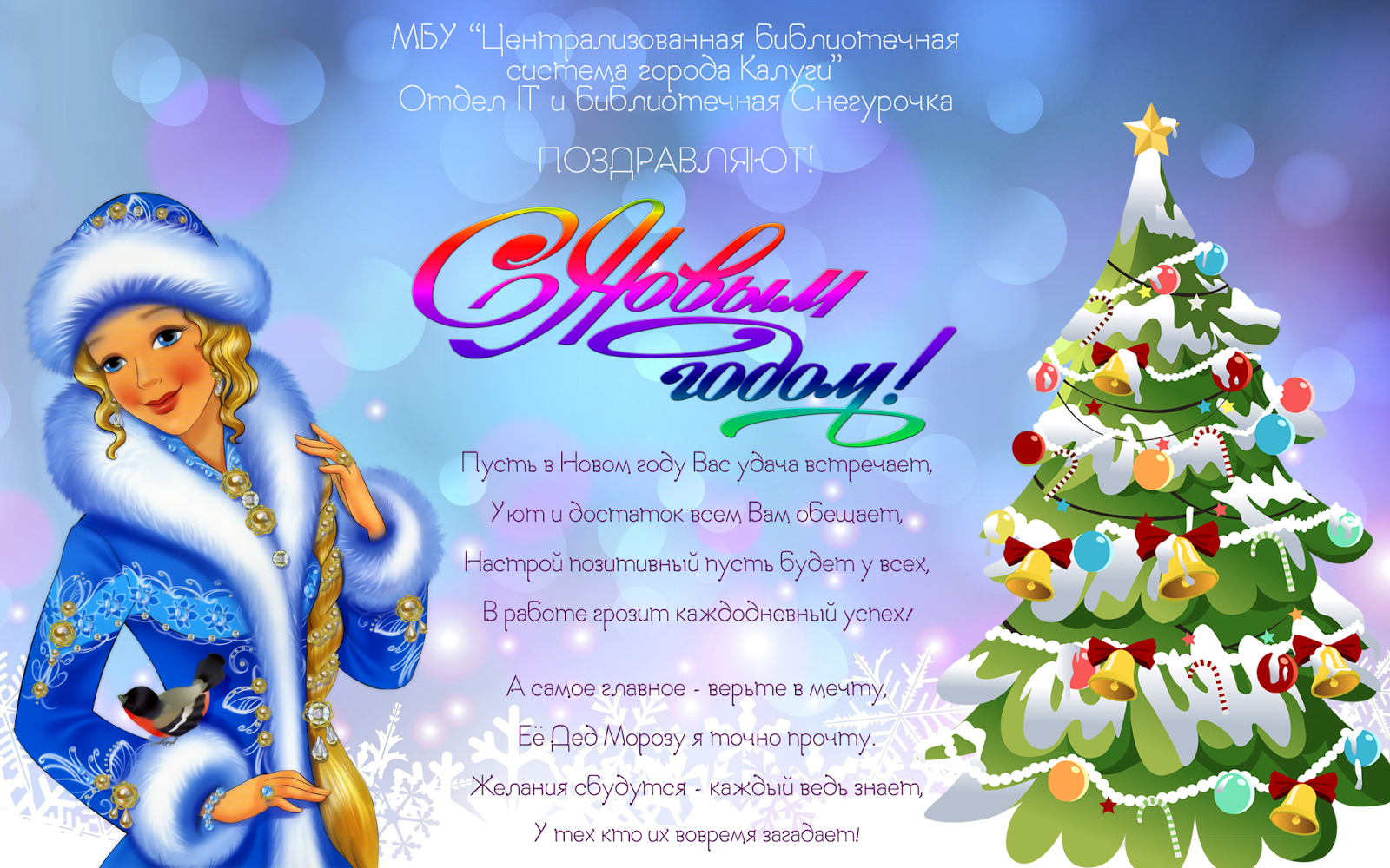 новогодние открытки с дедом морозом и снегурочкой. поздравление снегурочки с новым. поздравление снегурочки с новым. вызов деда мороза и снегурочки. прикольные поздравления от снегурочки.