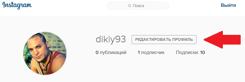 Редактировать профиль в Инстаграме через компьютер